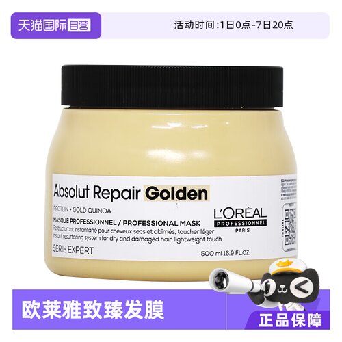 【自营】欧莱雅PRO致臻赋活鎏金发膜500ml修护干枯烫染受损奶酪罐