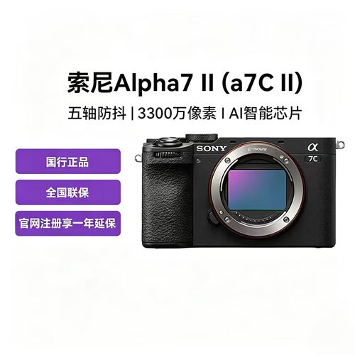 Sony/索尼全画幅3300万像素