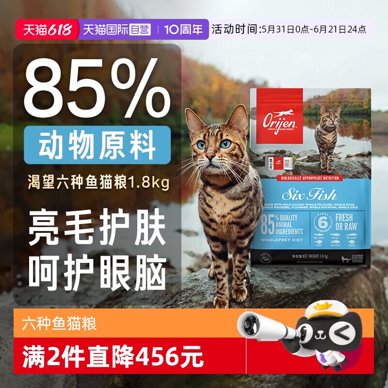 Orijen渴望六种鱼1.8高蛋白进口