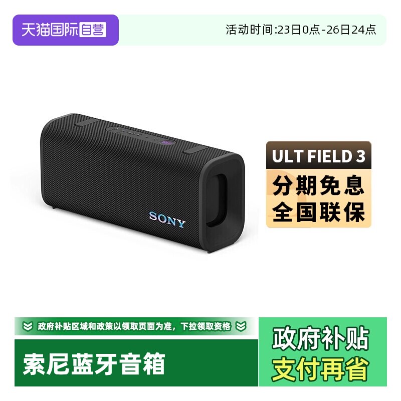 【自营】Sony/索尼音箱ULT FIELD3户外便携式重低音蓝牙音响国行