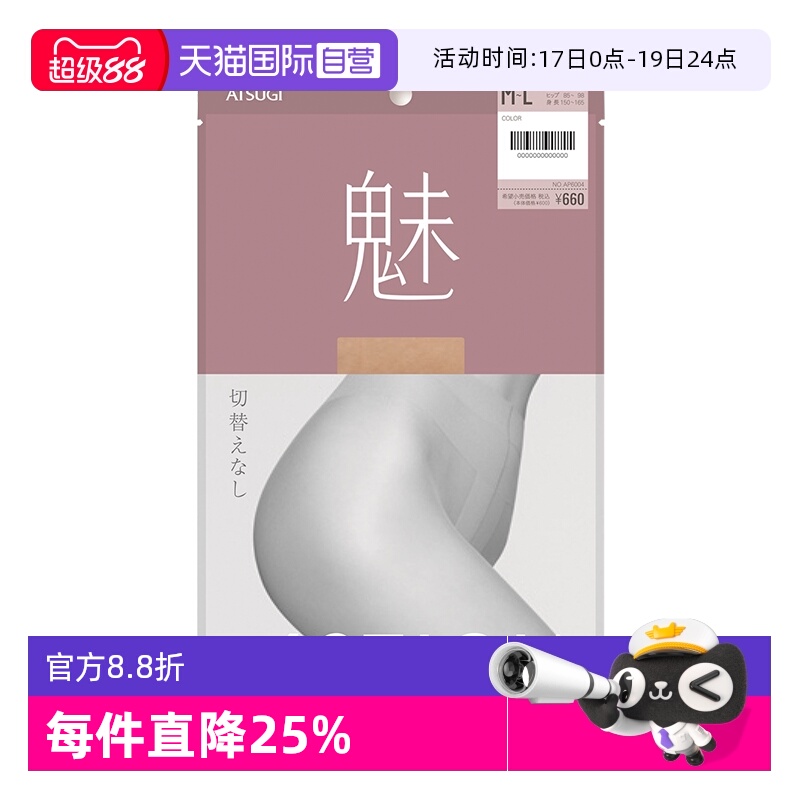 ATSUGI厚木直营肤色超薄连裤袜
