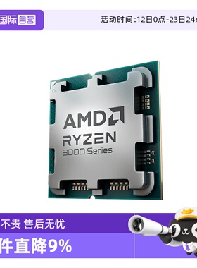 【自营】AMD锐龙R9 9900X散片CPU台式机电脑游戏处理器AM5渲染