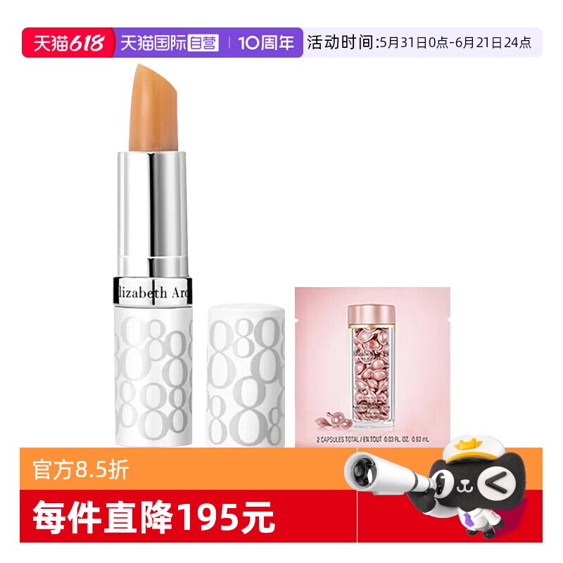 【自营】伊丽莎白雅顿8小时润唇膏丰唇保湿滋润护唇3.7g粉胶2粒
