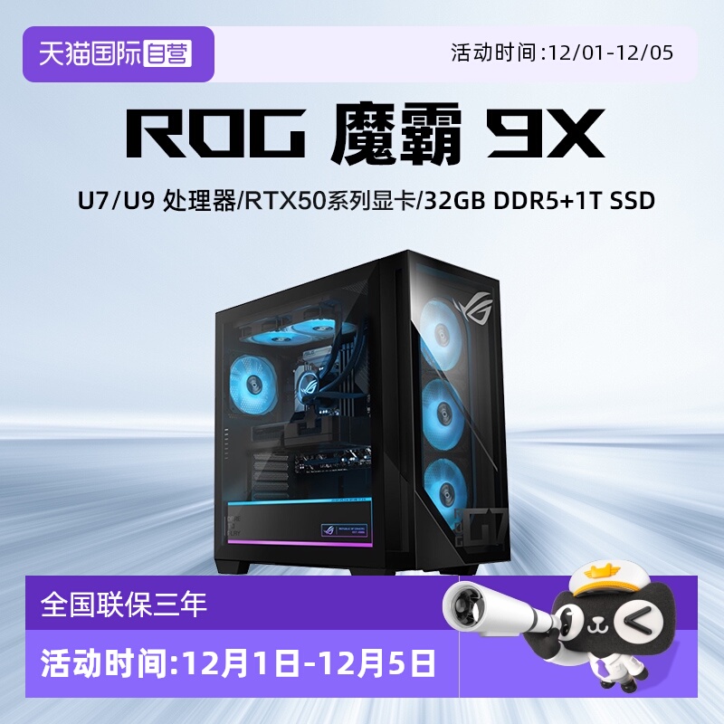 【自营】ROG魔霸9X U9-285K RTX5080显卡台式机电脑办公高配置电竞游戏主机直播整机玩家国度新品全景透视窗