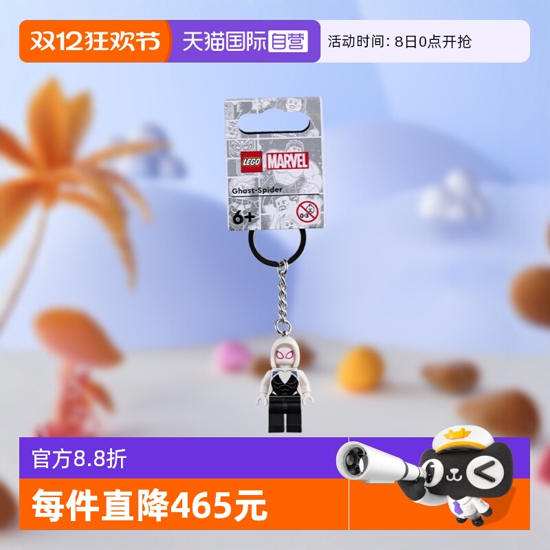 【自营】LEGO乐高854292幽灵蜘蛛钥匙扣益智拼搭积木儿童玩具