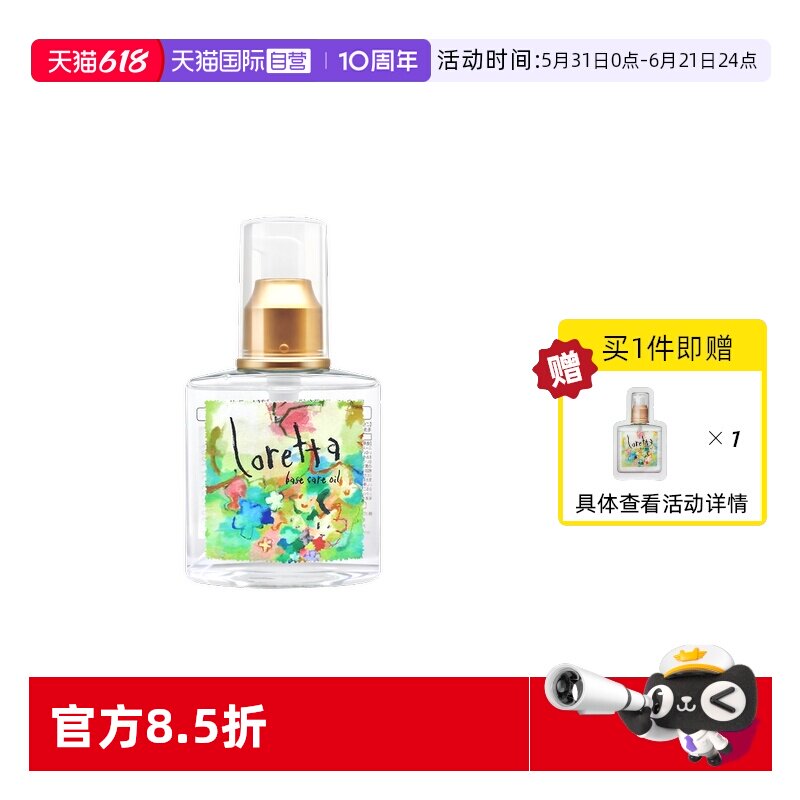 【自营】Loretta经典玫瑰精油120ml浸润发芯喷雾柔顺改善干枯发油