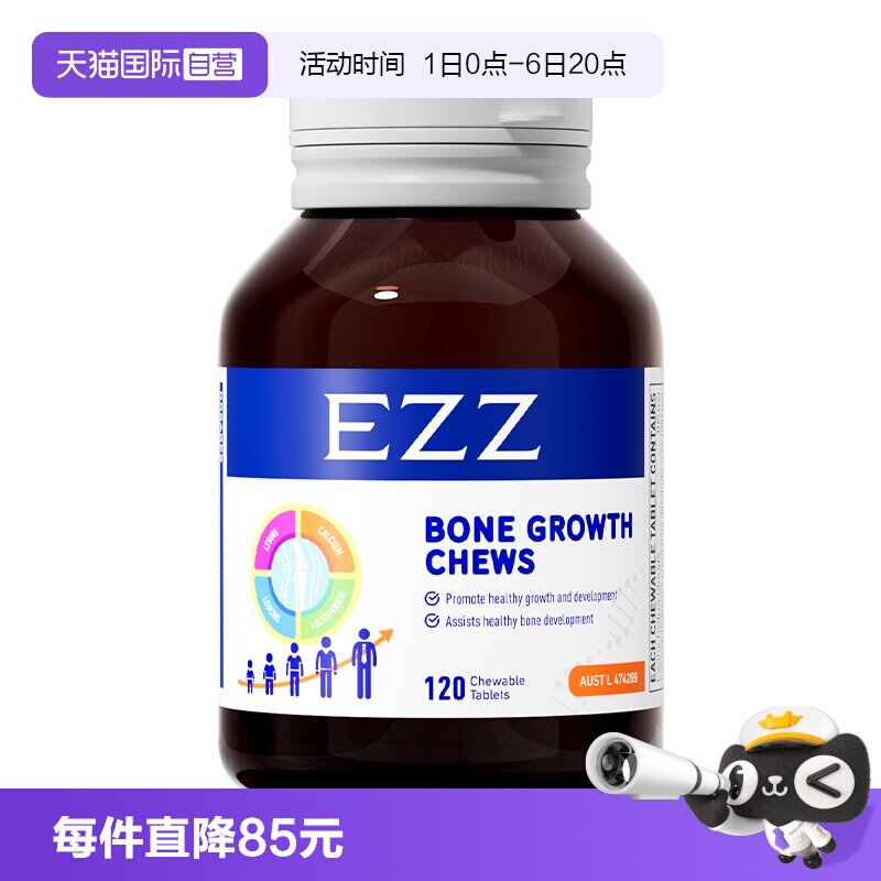 EZZ成长丸3代钙镁锌钙片图片