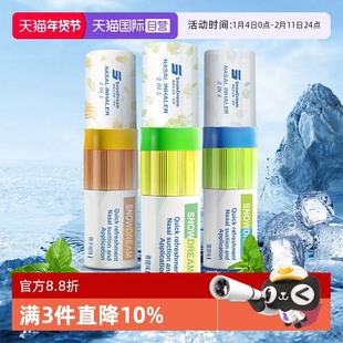 【自营】SnowDream鼻通棒薄荷精油学生瞌睡开车犯困提神醒脑神器
