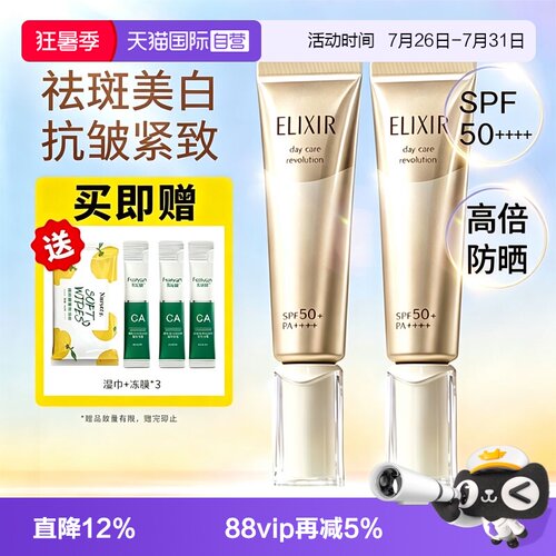 怡丽丝尔金管防晒霜SPF50+PA++++