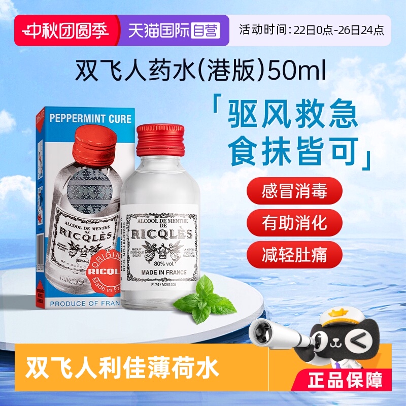 神醒脑 防蚊虫 止痒液