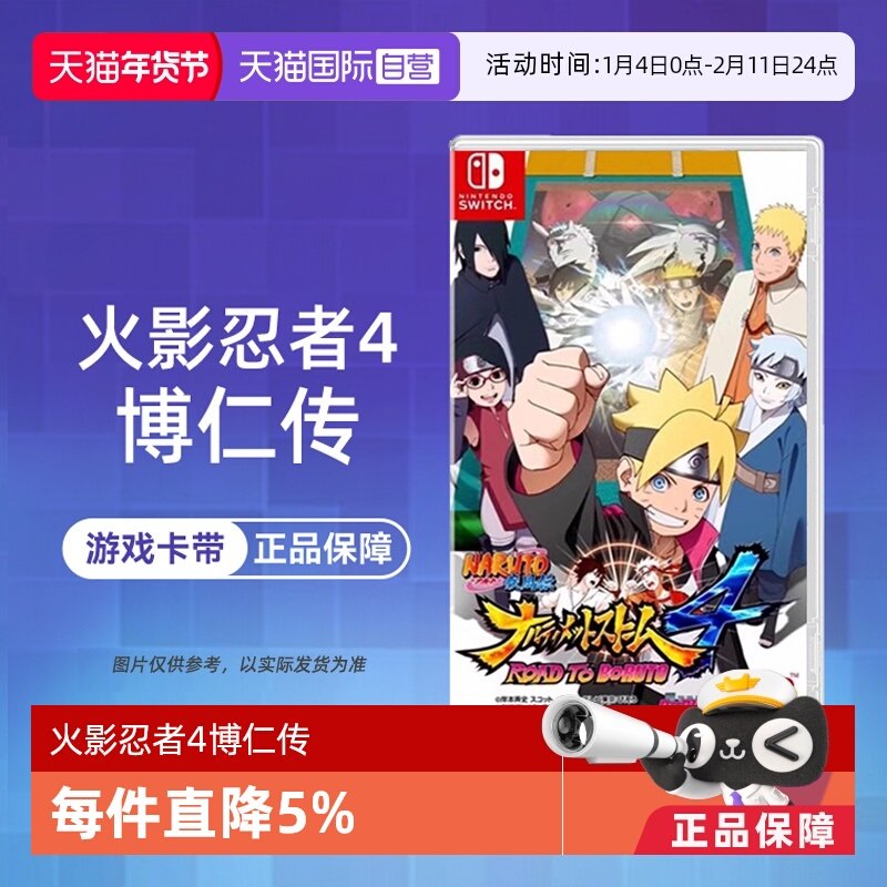 【自营】Switch NS游戏 火影忍者 火影4 究极风暴4 博人传 慕留人传 港版中文