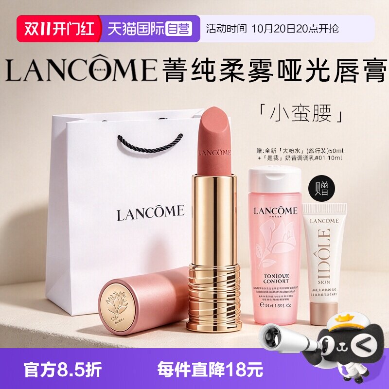 【自营】Lancome/兰蔻小蛮腰菁纯金管丝绒唇膏口红274礼物