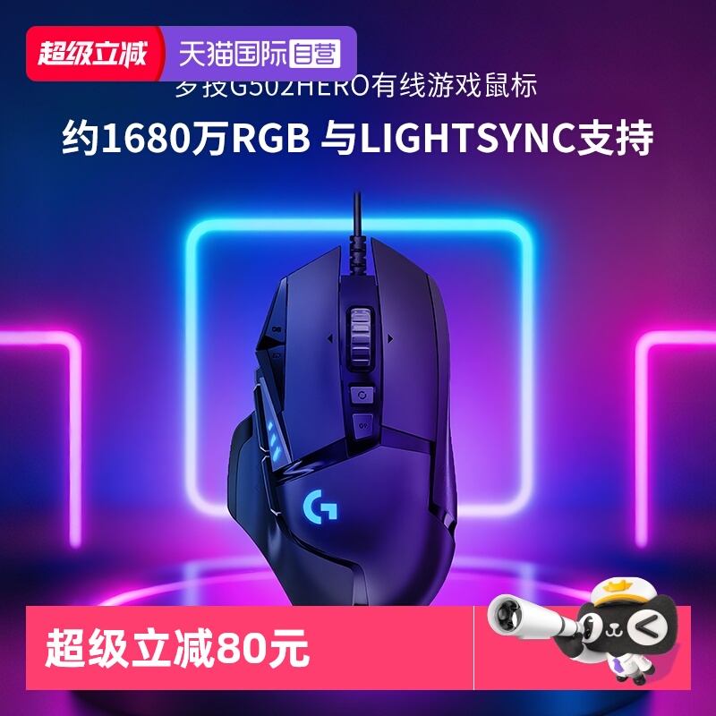 罗技G502有线游戏鼠标