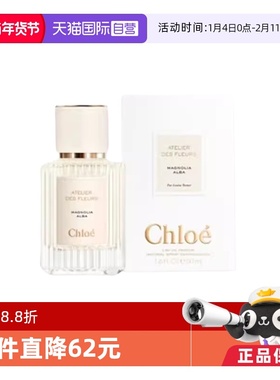 【自营】【淘客】Chloe/蔻依仙境花园系列香氛木兰诗语50ml