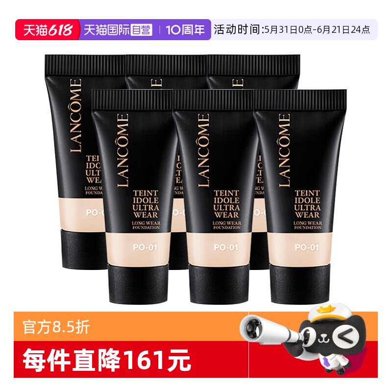 【自营】Lancome/兰蔻轻透持妆粉底液5ml*6P0-01防晒油皮底妆