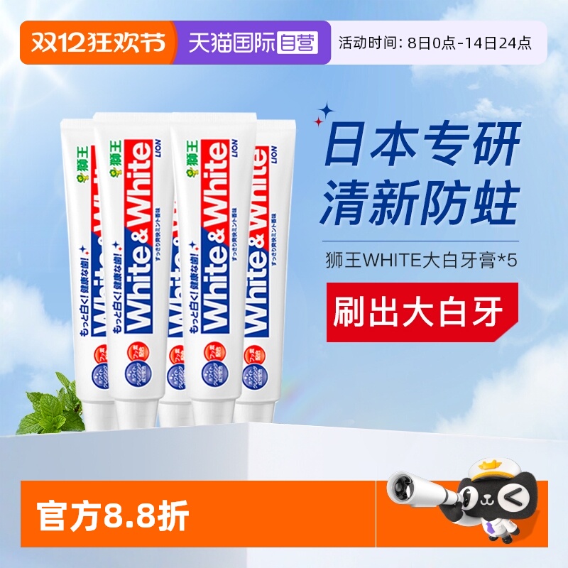 狮王牙膏white美白防蛀150g*5