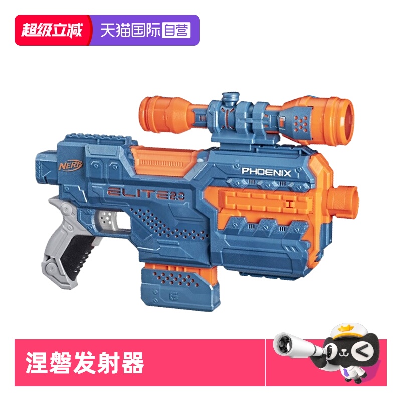 【自营】孩之宝nerf热火精英2.0软弹枪发射器电动儿童男孩玩具枪