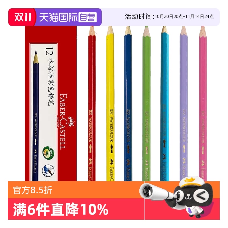 【自营】辉柏嘉水溶性彩铅单支彩色铅笔48色72色补色单色彩色铅笔手绘专业学生用画笔套装初学者绘画可擦彩铅