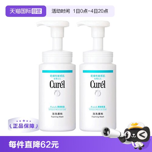 Curel珂润敏感肌深层洁颜