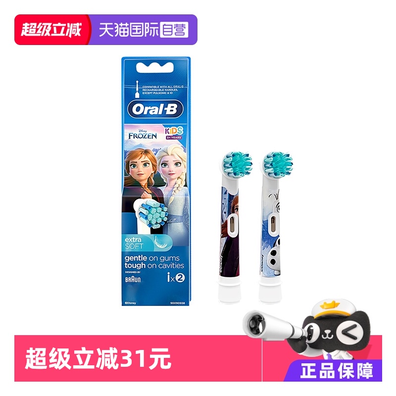 【自营】OralB/欧乐B儿童电动牙刷头原装冰雪奇缘2个装/盒