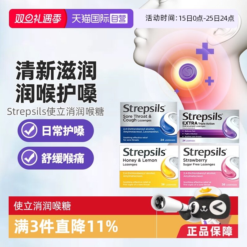 【自营】Strepsils使立消润喉糖含片糖果教师无糖特强护嗓润喉嗓