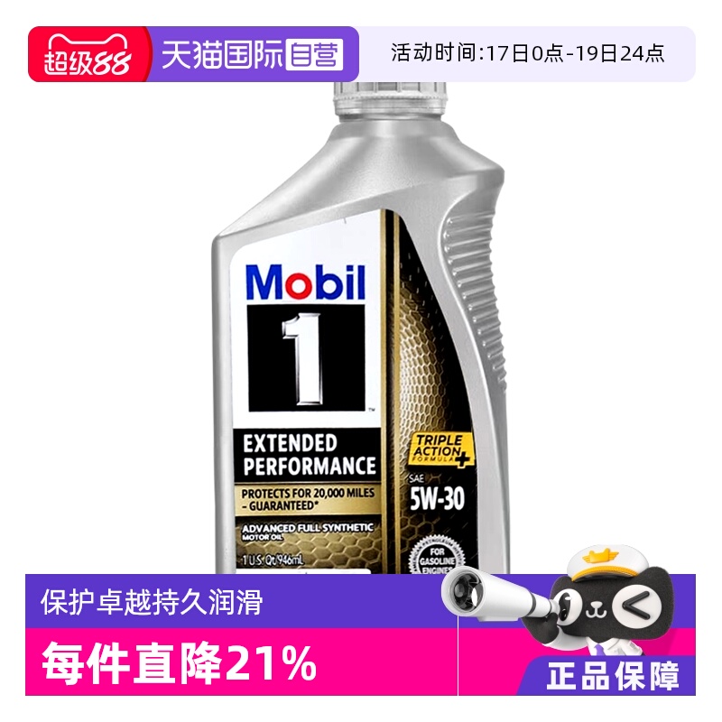 美孚1号长效全合成APISP1QT1号