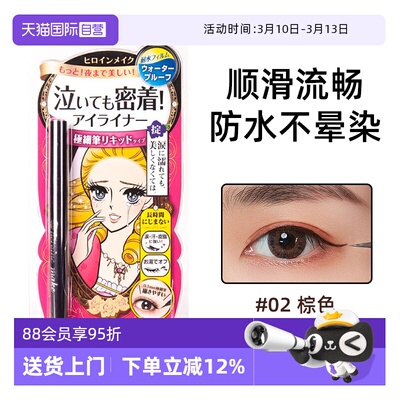 【自营】日本进口kissme/奇士美眼线液笔卧蚕笔极细防水不晕染