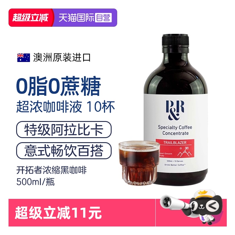 PabloRusty's澳洲鲜萃浓缩咖啡液