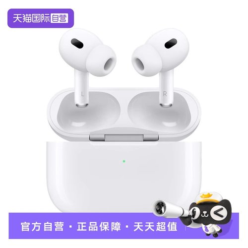 【自营】Apple AirPods Pro第2代降噪无线蓝牙耳机 全国联保