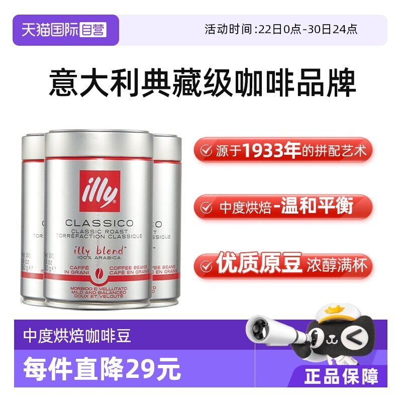 【自营】illy意利咖啡豆原罐进口阿拉比卡250g*3中度烘焙手冲意式