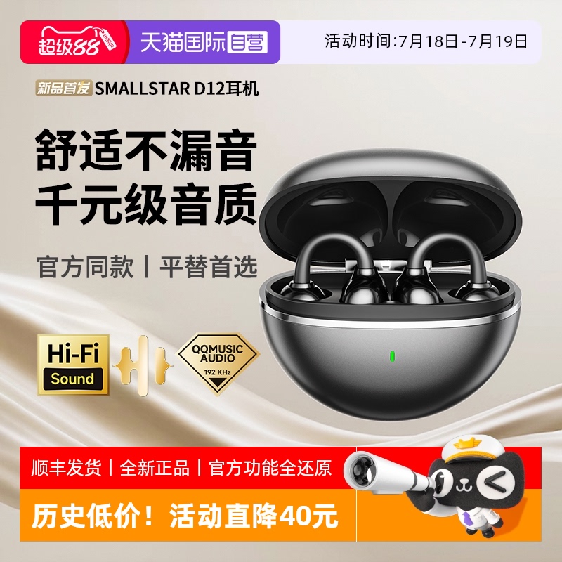 【自营】Smallstar蓝牙耳机耳夹式骨传导不入耳运动适用华为