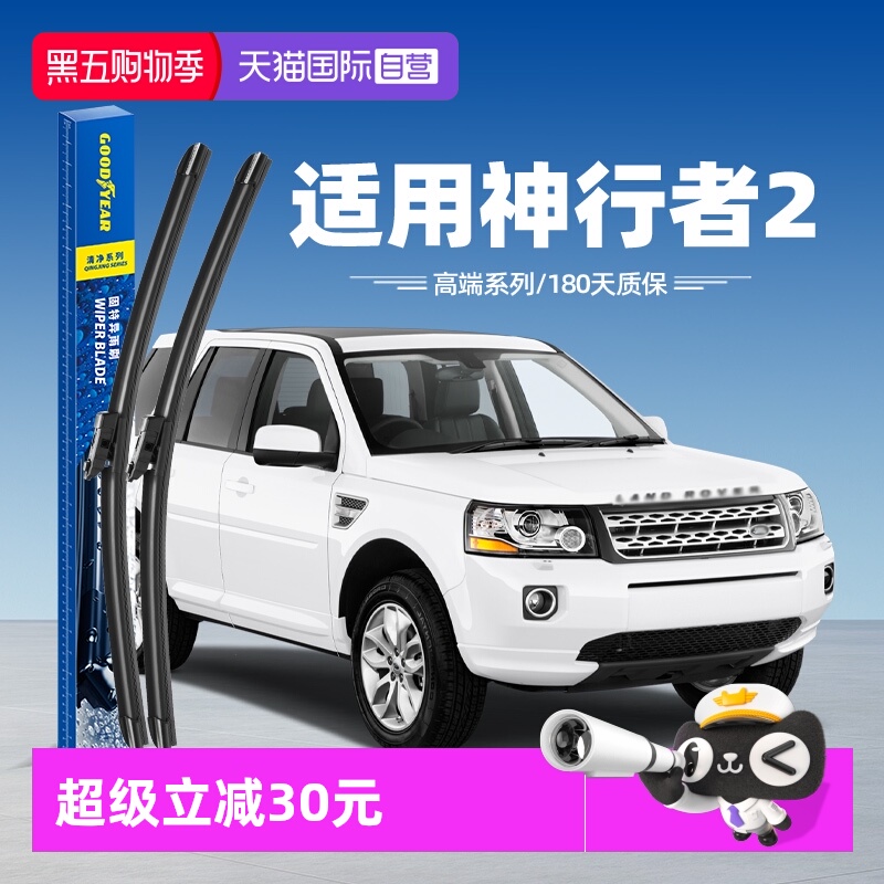 【自营】固特异雨刮器适用路虎神行者2原装胶条神行者二汽车雨刷