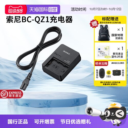 【自营】索尼(SONY)BC-QZ1相机电池充电器 A7M4/A7RM5/A7RM4/A7RM3/A7M3/A6700/A6600/A9系列电池NP-FZ100用