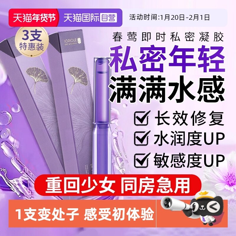 【自营】凝胶私处护理私密紧致水润阴道收缩干涩阴补水高潮丸正品,洗护清洁剂/卫生巾/纸/香薰,私处保养,淘宝优惠券,粉丝福利购,淘宝优惠卷