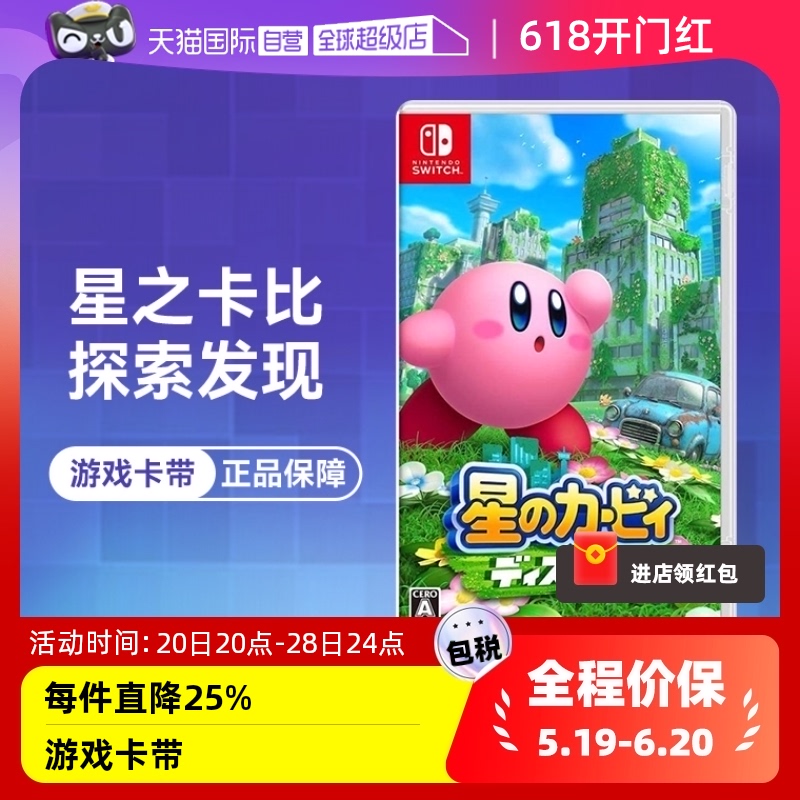 【自营】Nintendo任天堂Switch游戏卡带星之卡比探索发现日版支持中文-封面
