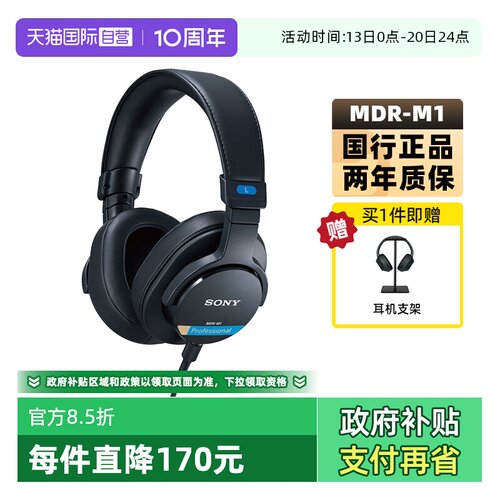 【自营】Sony/索尼 MDR-M1高解析头戴式有线封闭专业监听耳机