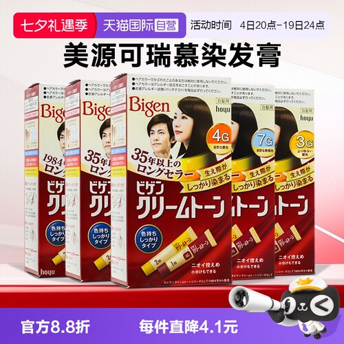 【自营】日本美源Bigen染发剂