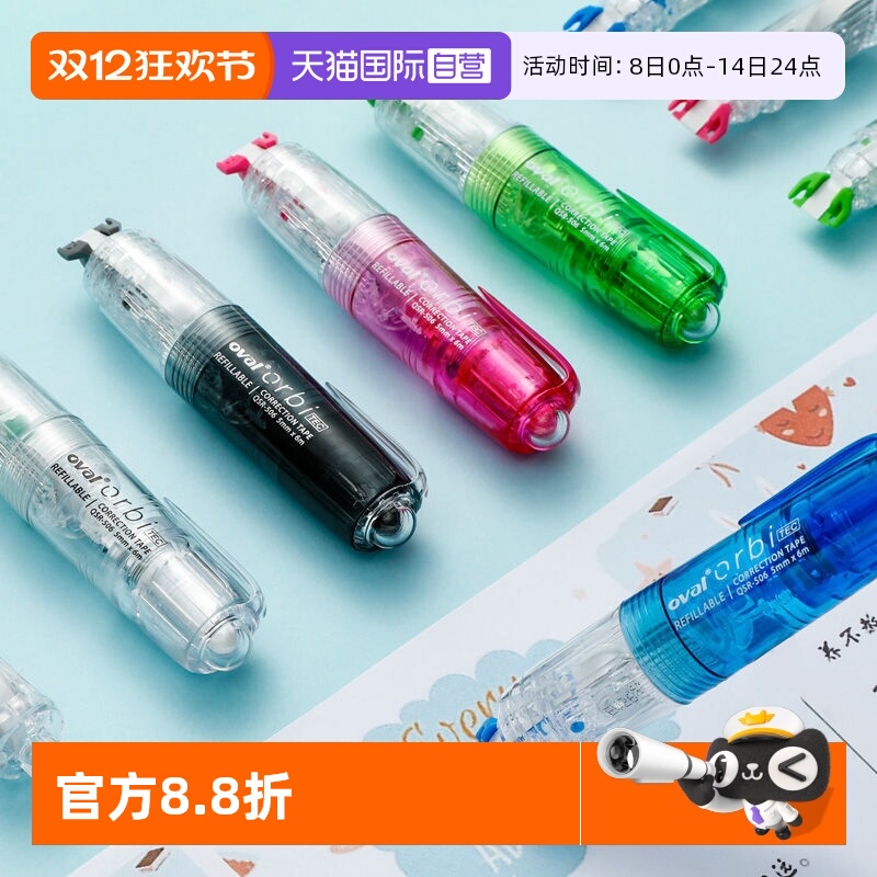 欧文高颜值修正带Iins风