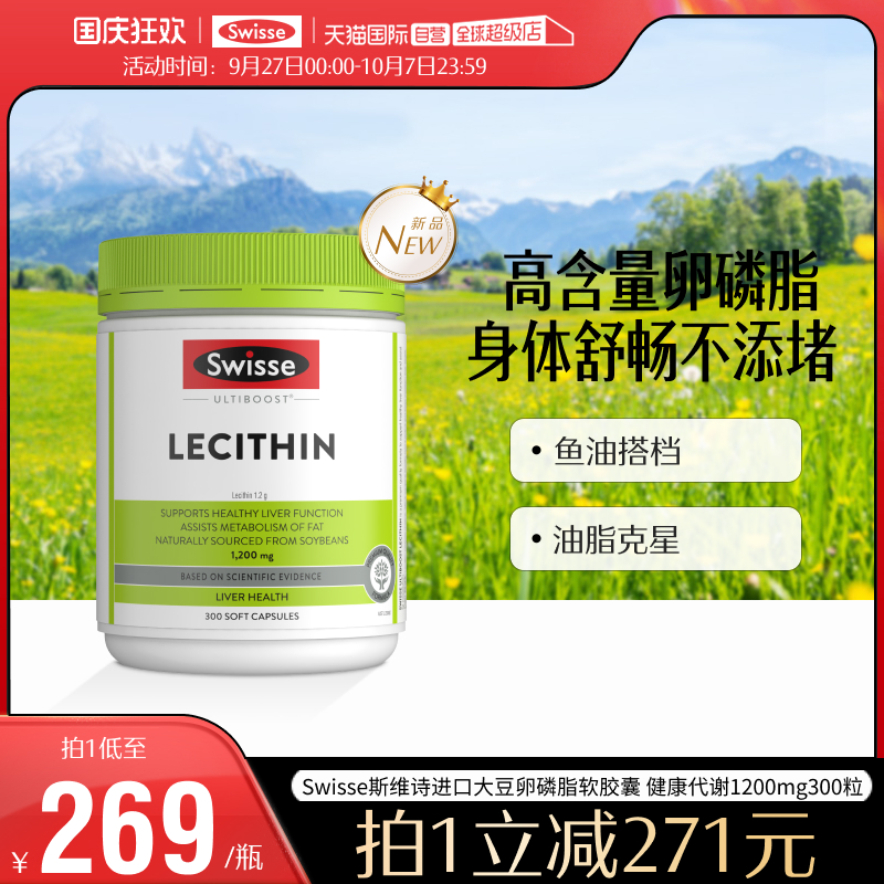 swisse大豆卵磷脂软胶囊心血管