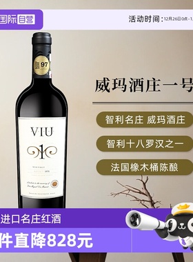 【自营】智利进口十八罗汉威玛酒庄Viu Manent 威玛一号红葡萄酒