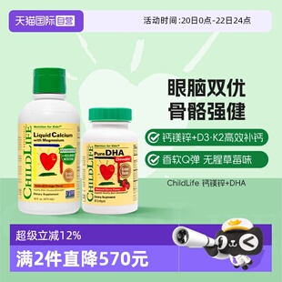 【自营】童年时光ChildLife液体钙镁锌+DHA 儿童补钙补脑鱼油美国