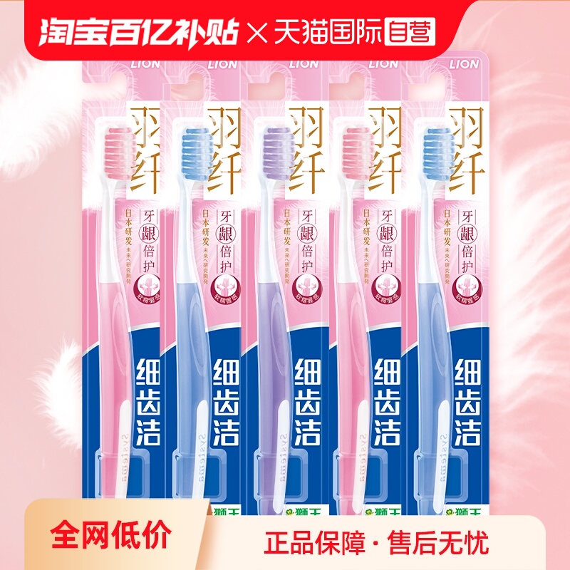 直营LION狮王牙刷5支清洁