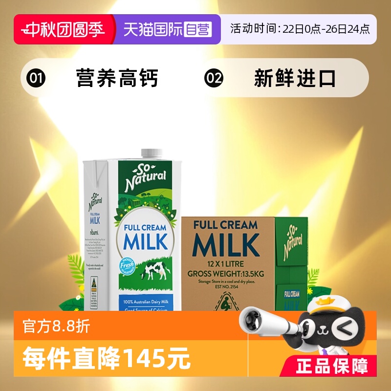 自营纯牛奶SoNatural