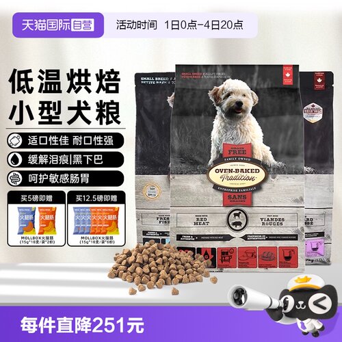 欧恩焙狗粮小型犬通用型幼犬成犬