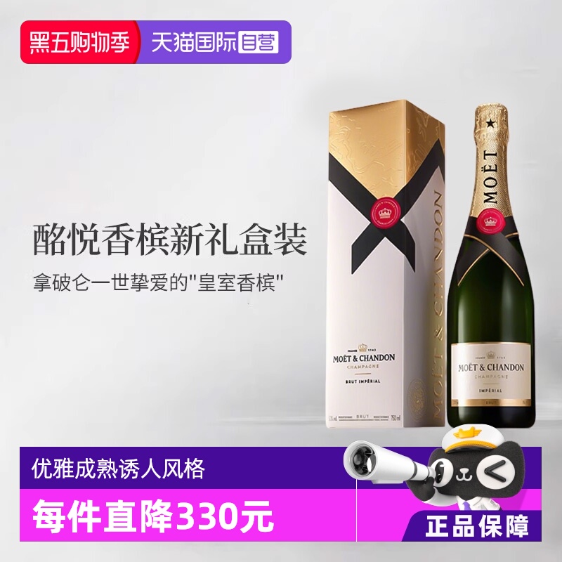 【自营】法国 Moet 酩悦皇室香槟 750ml葡萄酒礼盒装进口起泡酒
