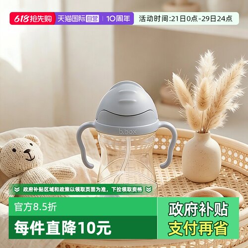【自营】澳洲b.box儿童ppsu黄金重力吸管水杯240ml
