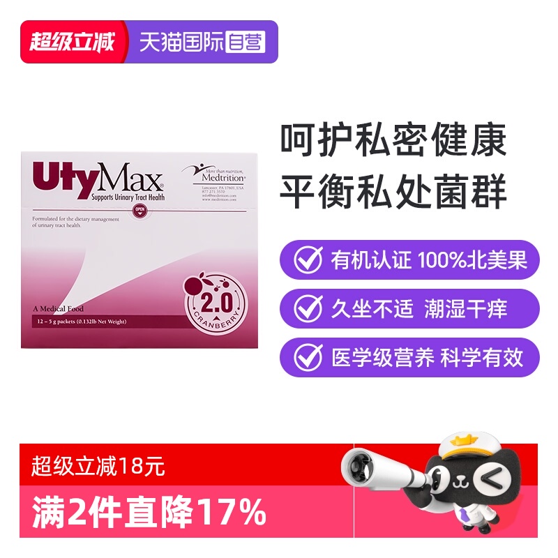 【自营】medtrition麦治迅蔓越莓粉女性益生菌无糖浓缩冲剂保健