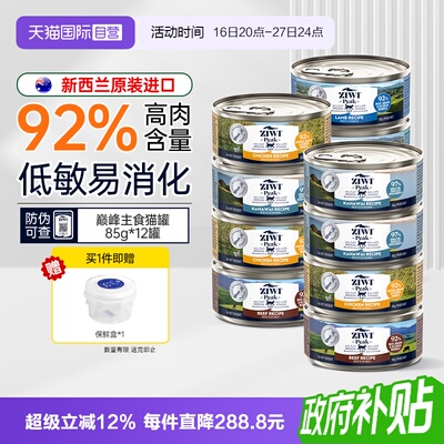 ziwi巅峰猫罐头成猫幼猫主食罐头