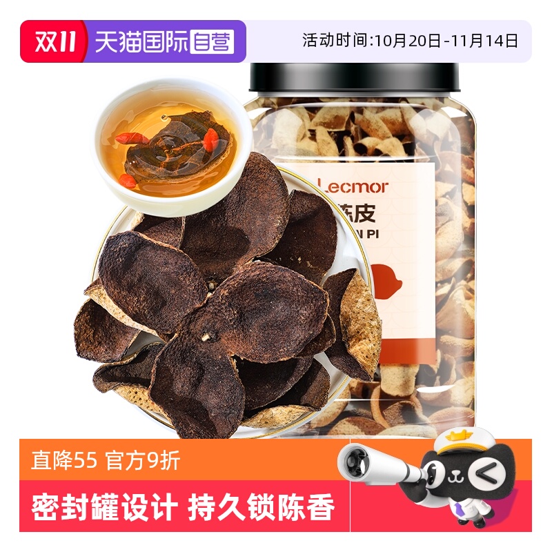 LecMor陈皮100g*3橘皮