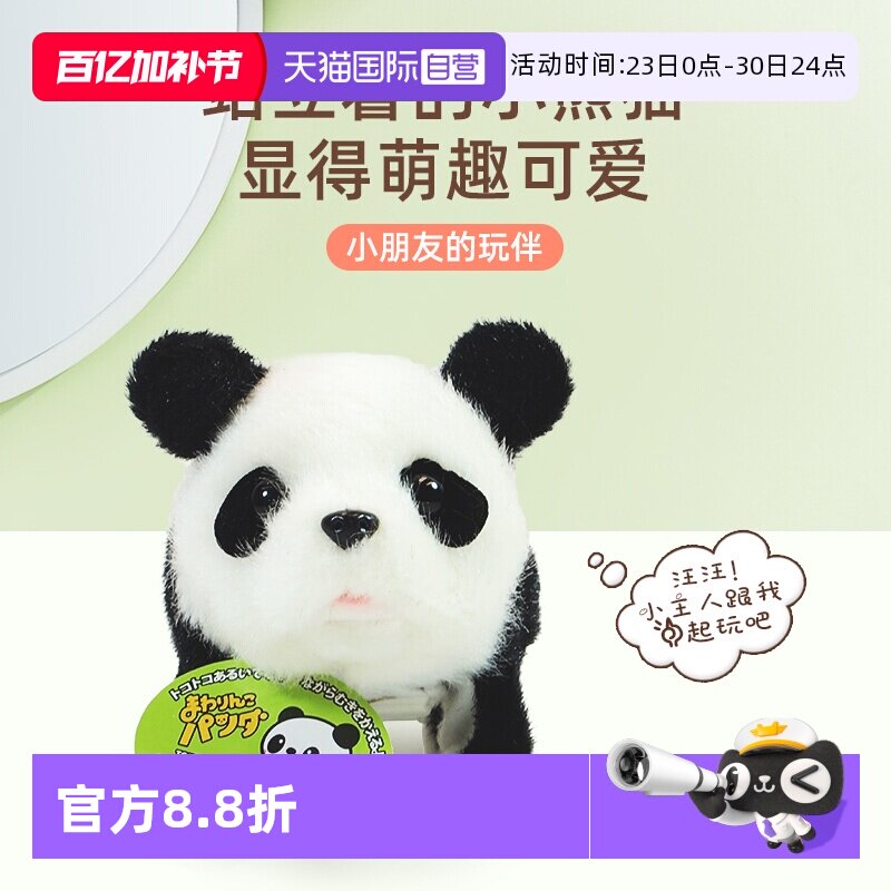 【自营】[自营]日本IWAYA熊猫玩具宝宝仿真毛绒电动玩具熊猫玩偶